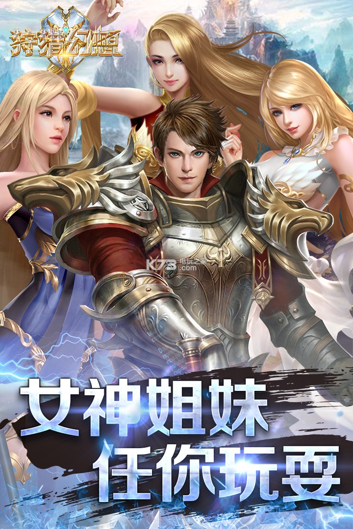 狩獵幻想  九游版