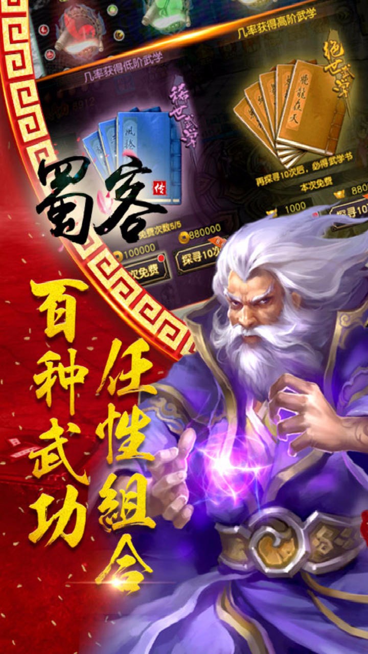 蜀客傳  果盤版