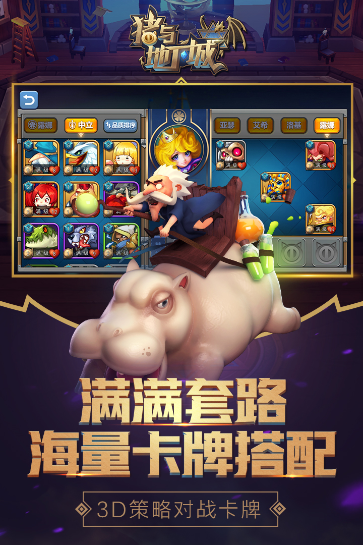豬與地下城  九游版
