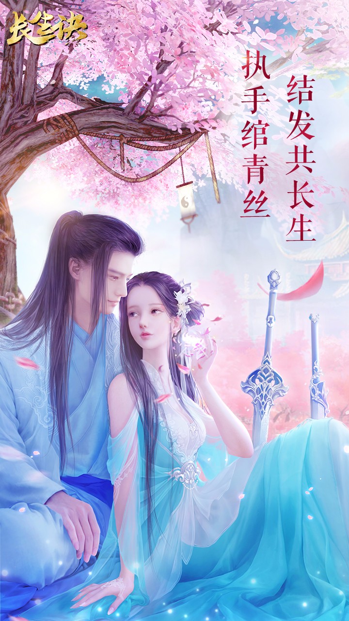 長(zhǎng)生訣  果盤版