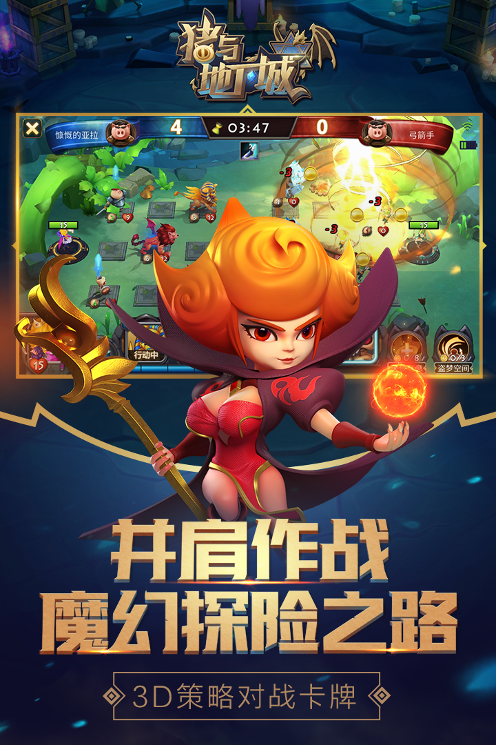豬與地下城  九游版