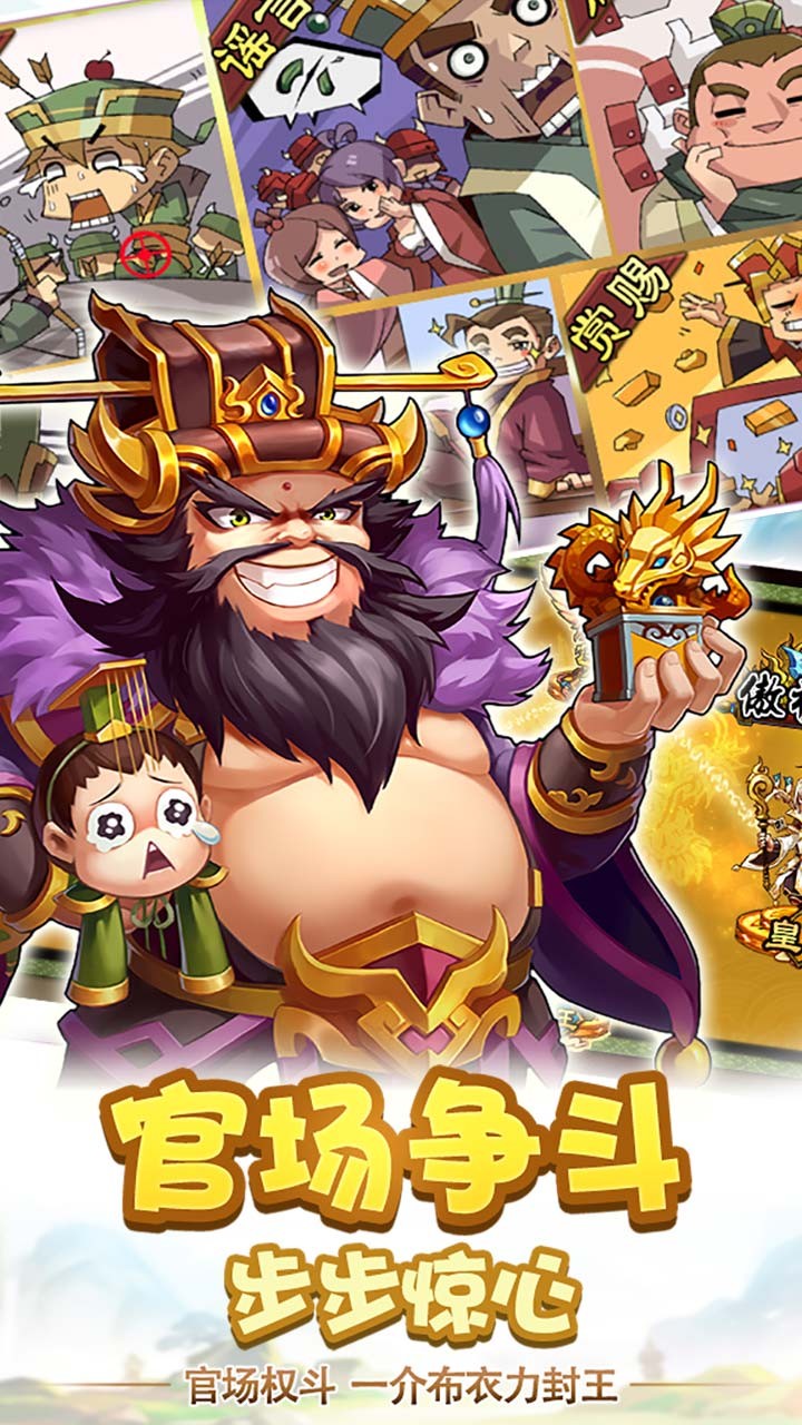 三國瘋魔錄