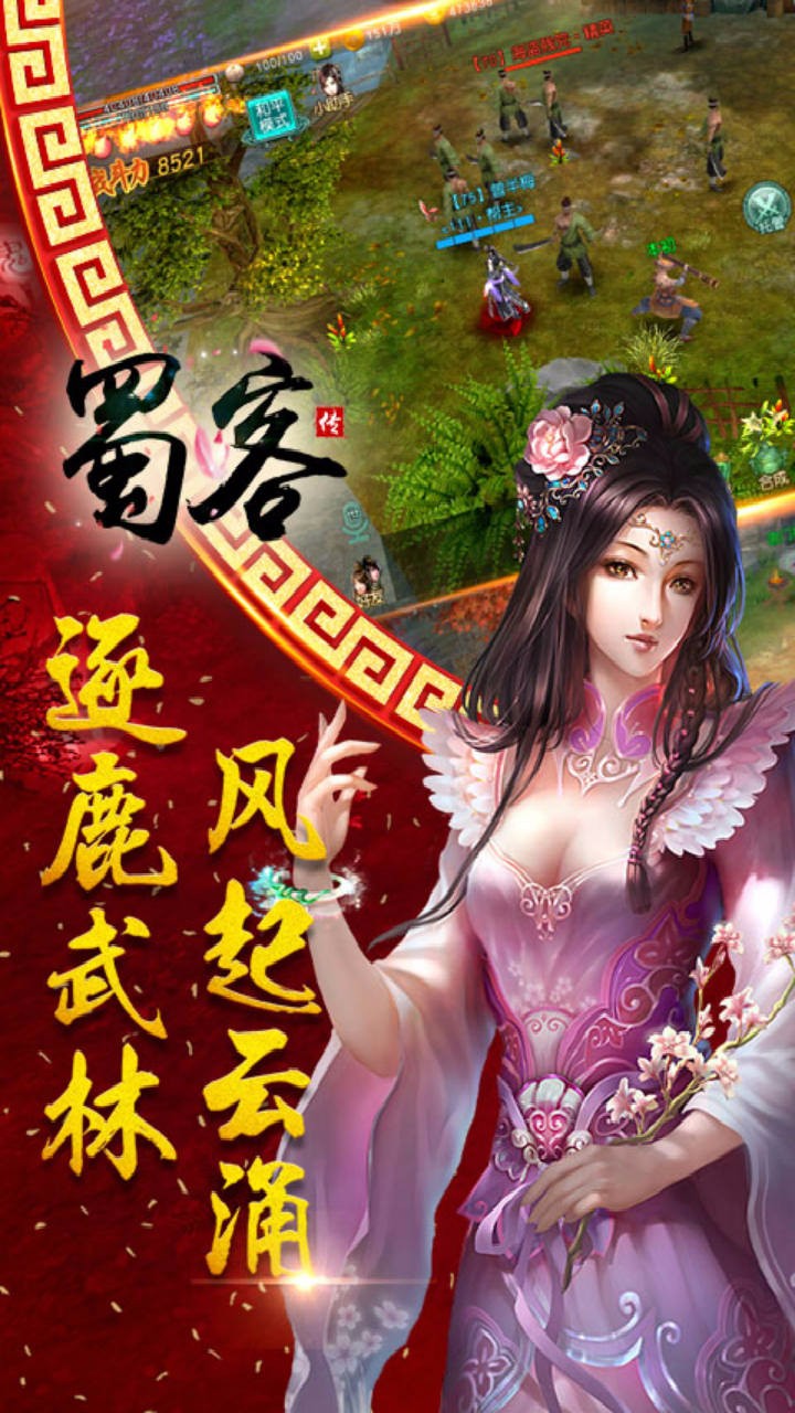 蜀客傳