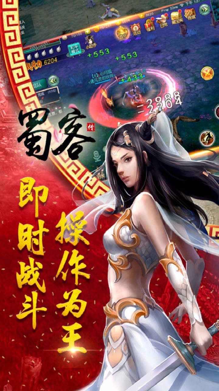 蜀客傳  果盤版