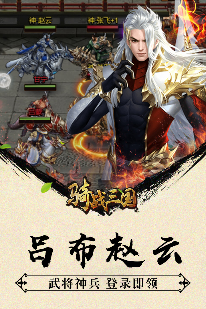 騎戰(zhàn)三國(guó)H5