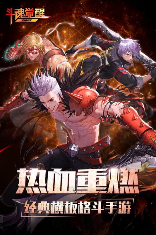 斗魂覺醒