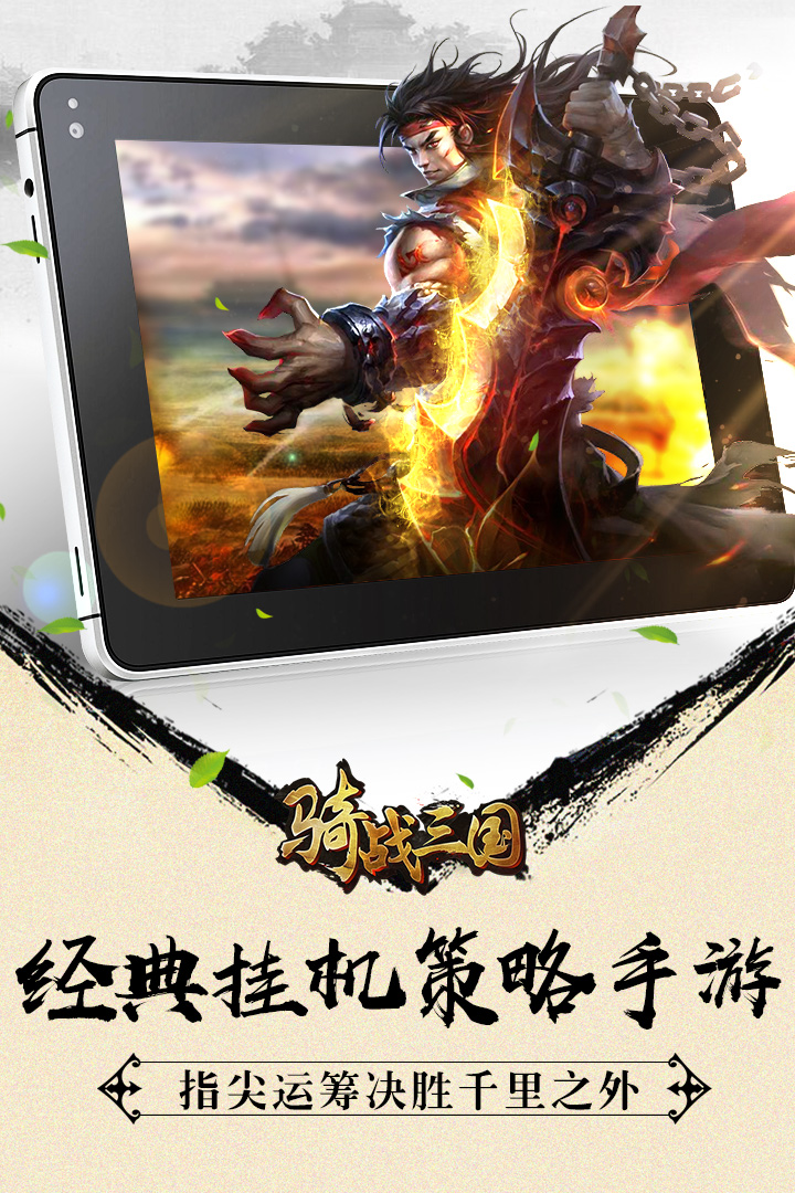 騎戰三國H5  九游版