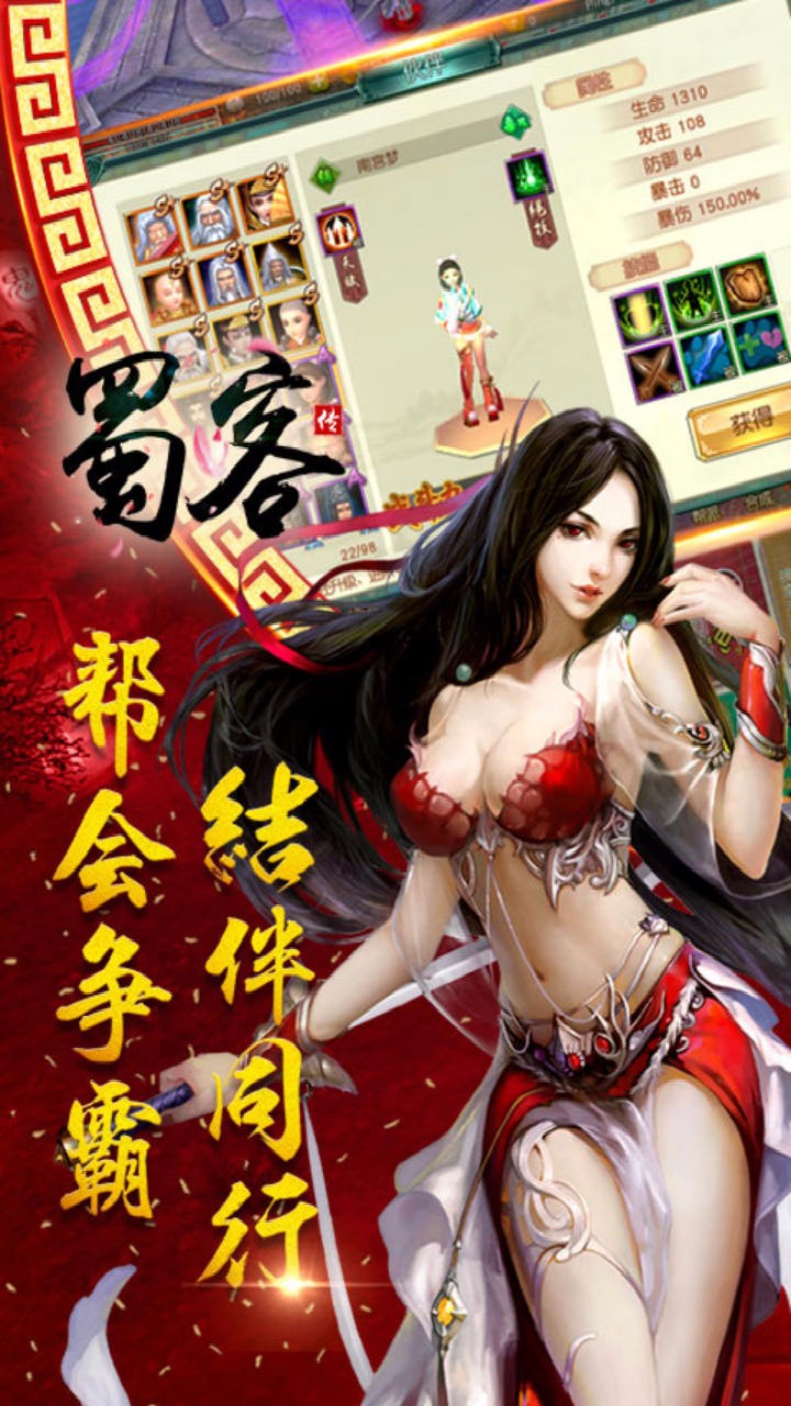 蜀客傳  果盤版
