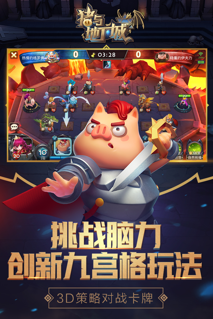 豬與地下城  九游版