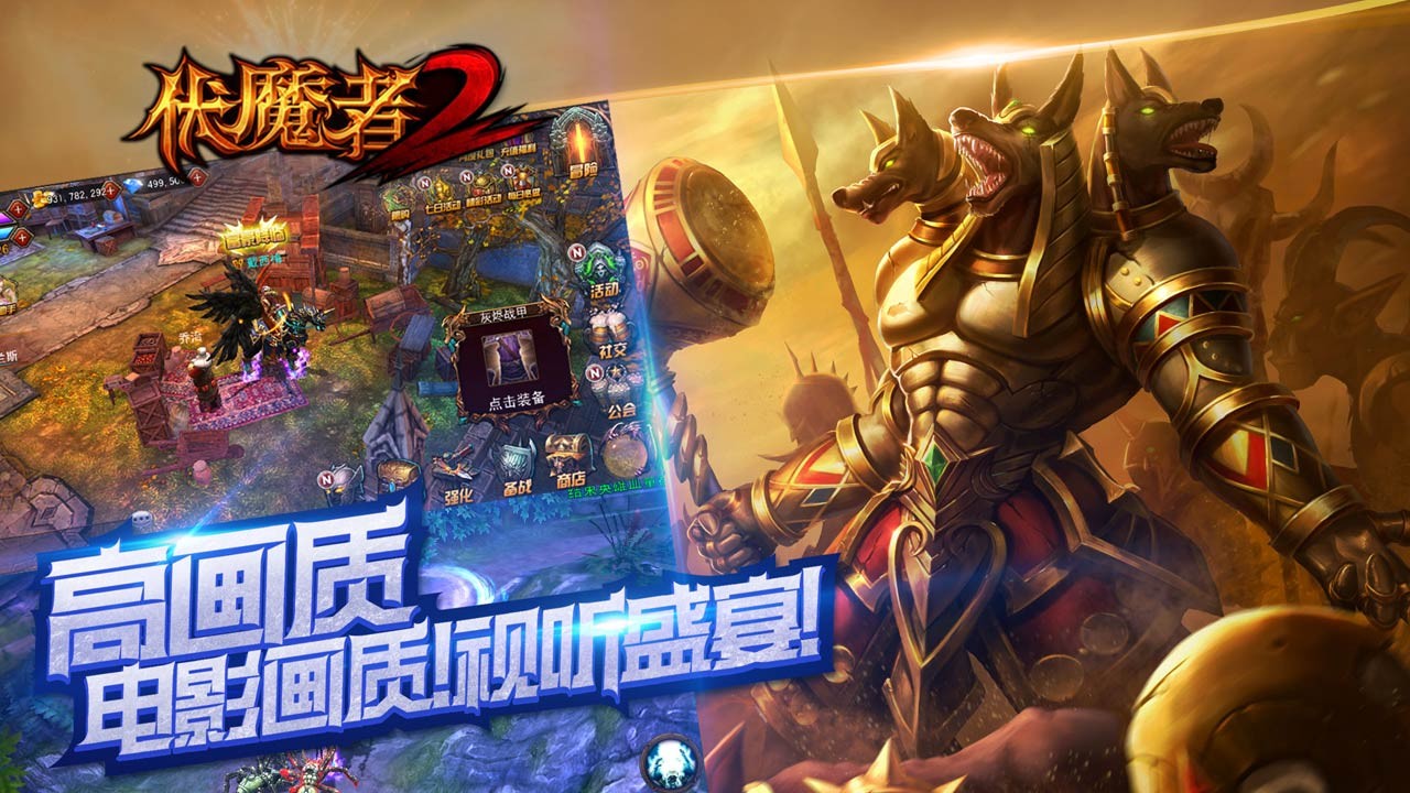 伏魔者2  果盤版