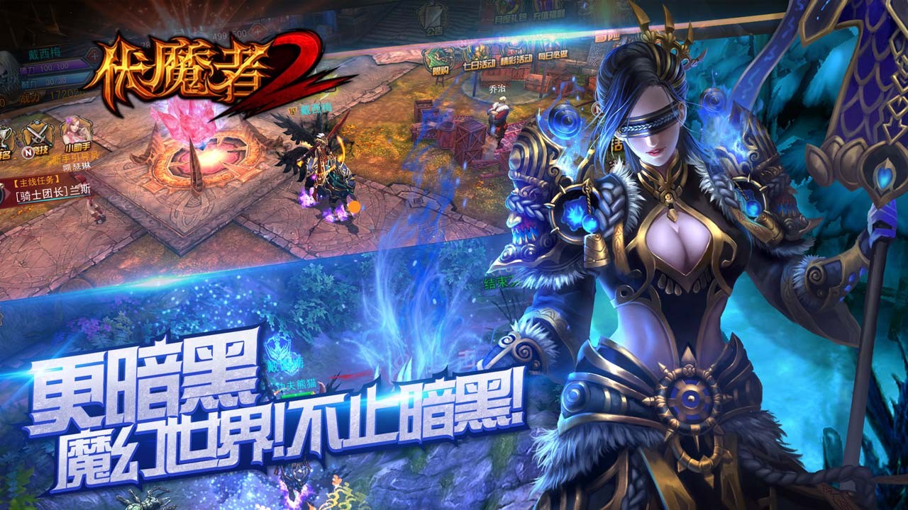 伏魔者2  果盤版