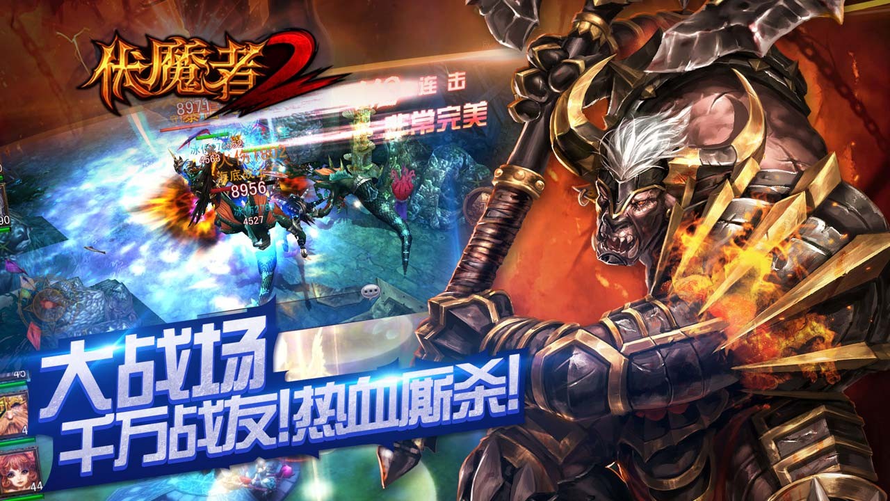 伏魔者2  果盤版