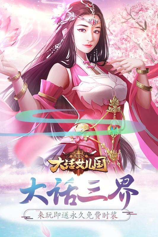 西游記：大話女兒國