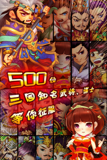 干掉那三國