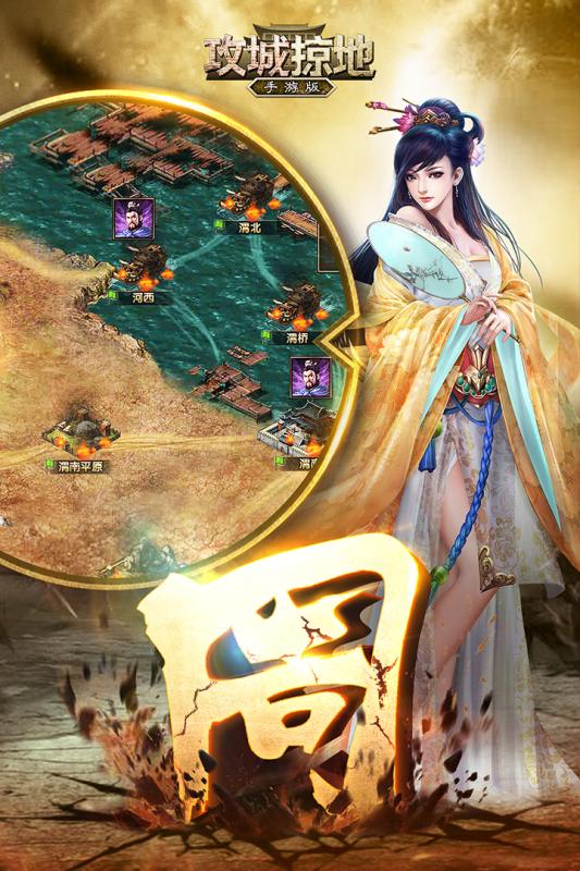 攻城掠地  果盤版