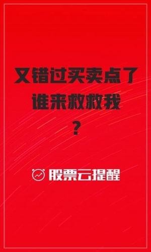 股票云提醒