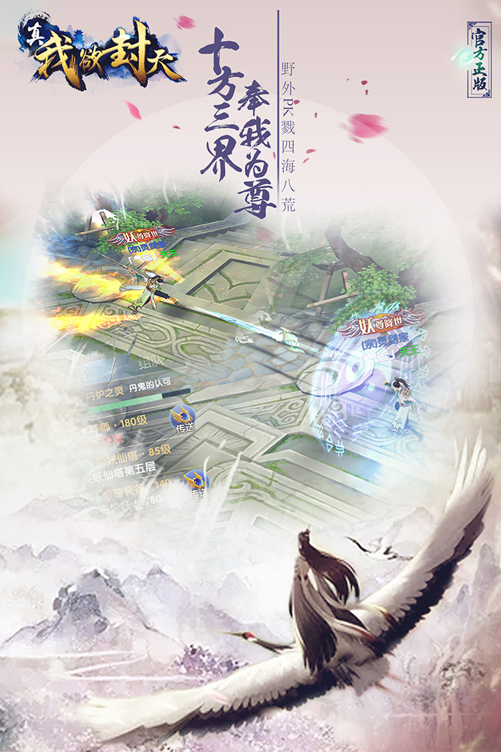 真我欲封天  九游版
