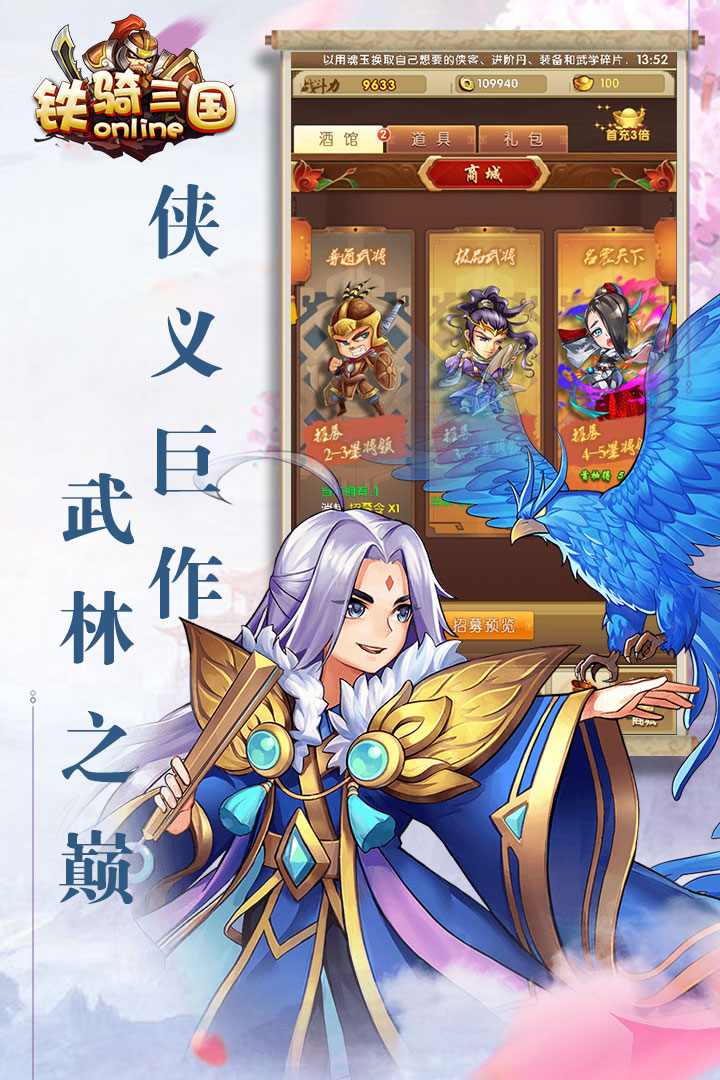 鐵騎三國online  九游版