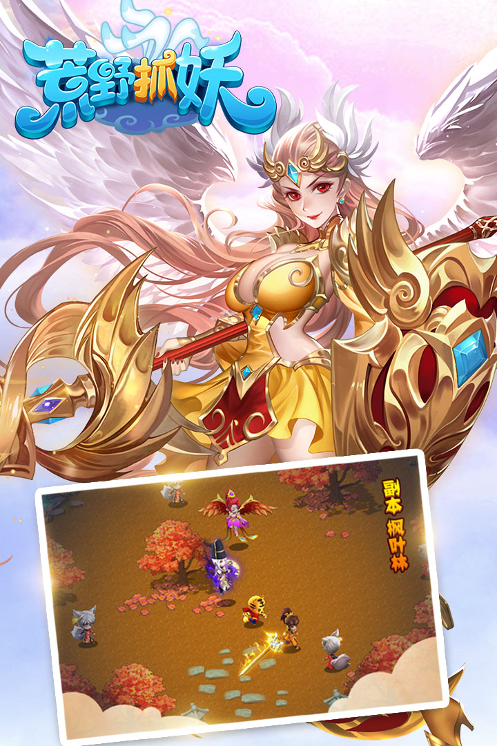 荒野抓妖  九游版