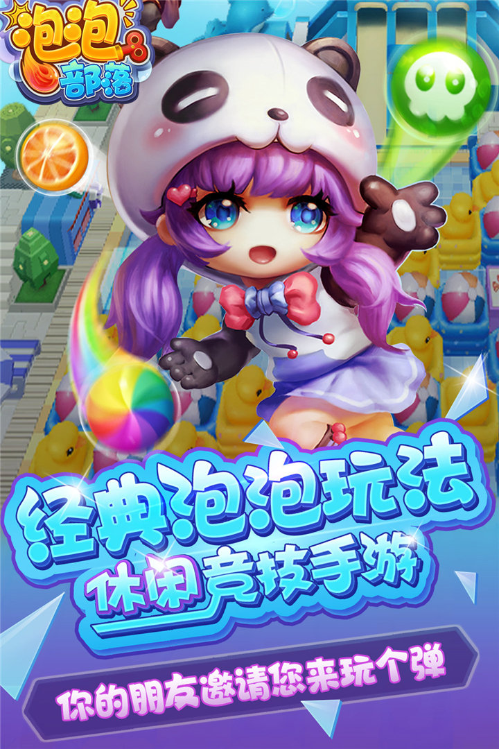 泡泡部落  九游版