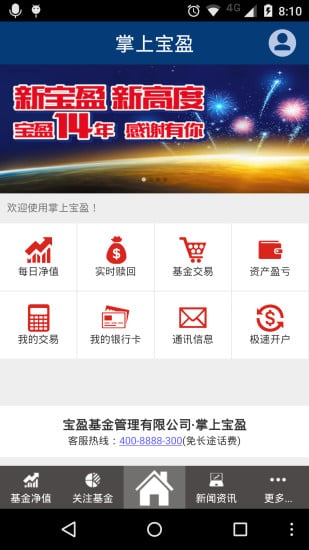 掌上寶盈