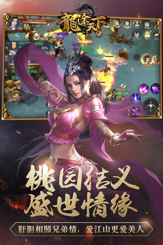 龍途天下