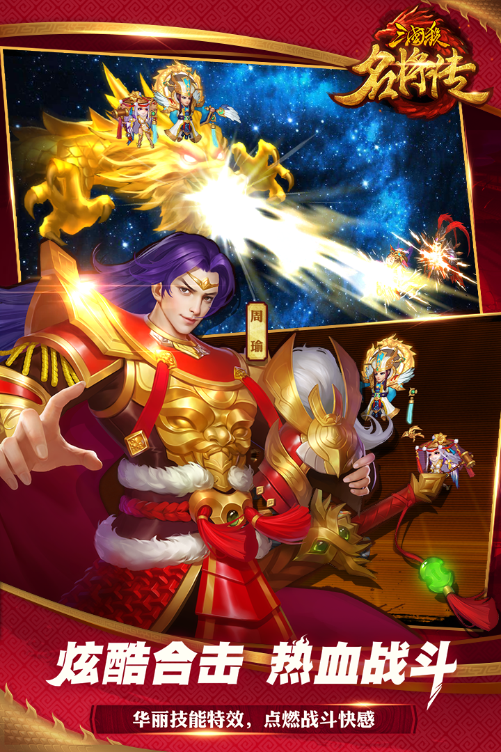 三国杀名将传  九游版