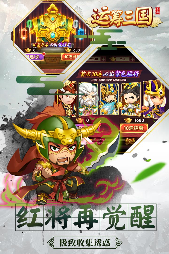 運籌三國  九游版