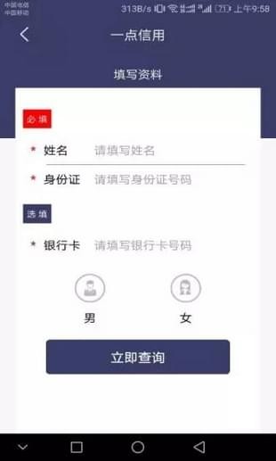 一點信用