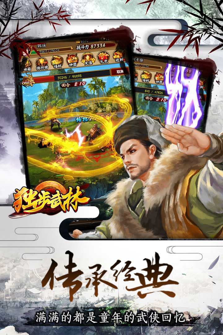 獨步武林  九游版