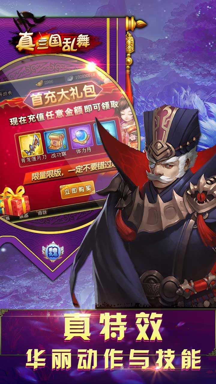 真三國亂舞  果盤版