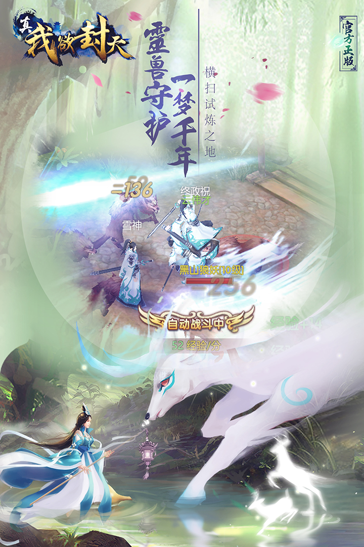 真我欲封天  九游版