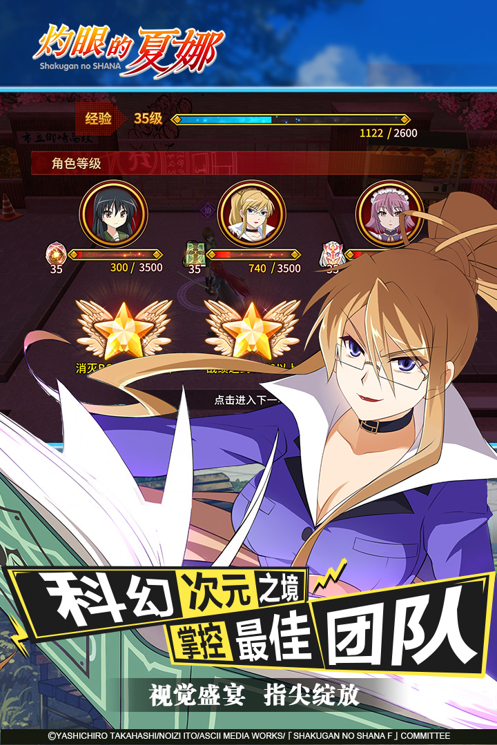 灼眼的夏娜  九游版