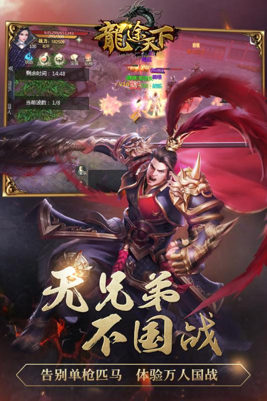 龍途天下