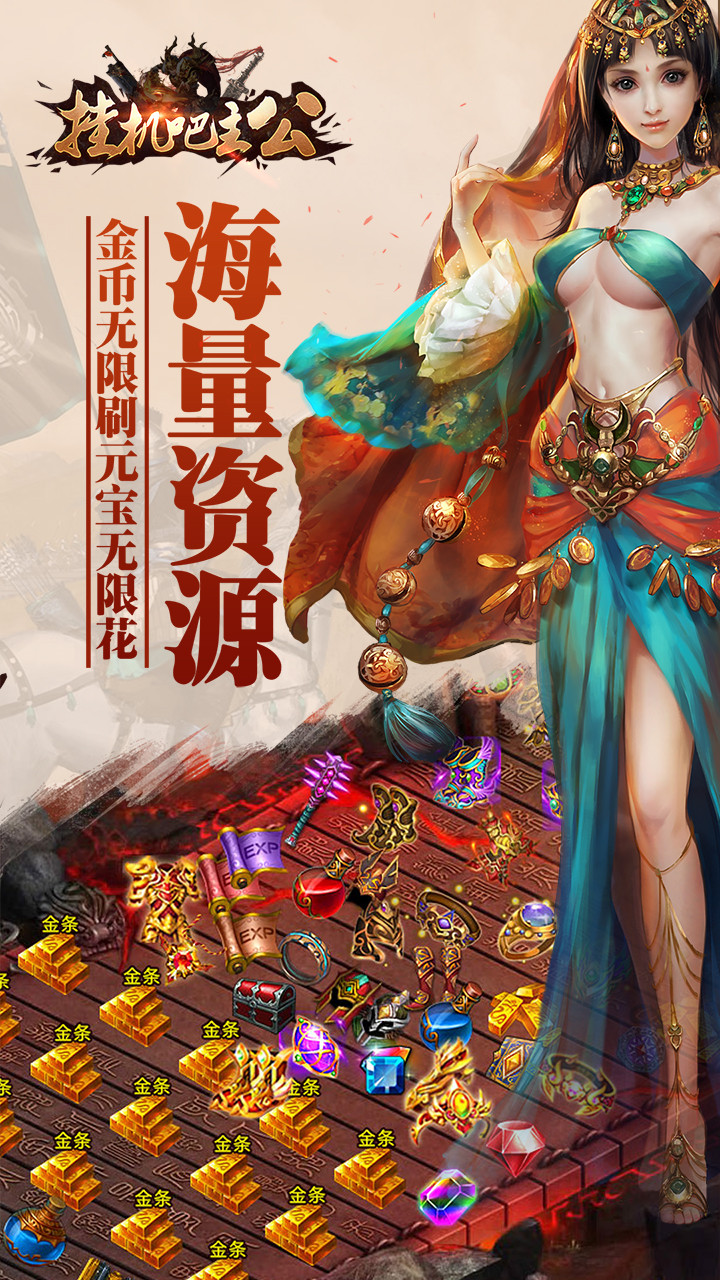 掛機(jī)吧主公BT  果盤版