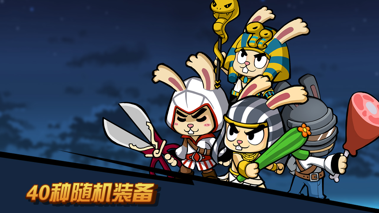 渣兔三秒鐘