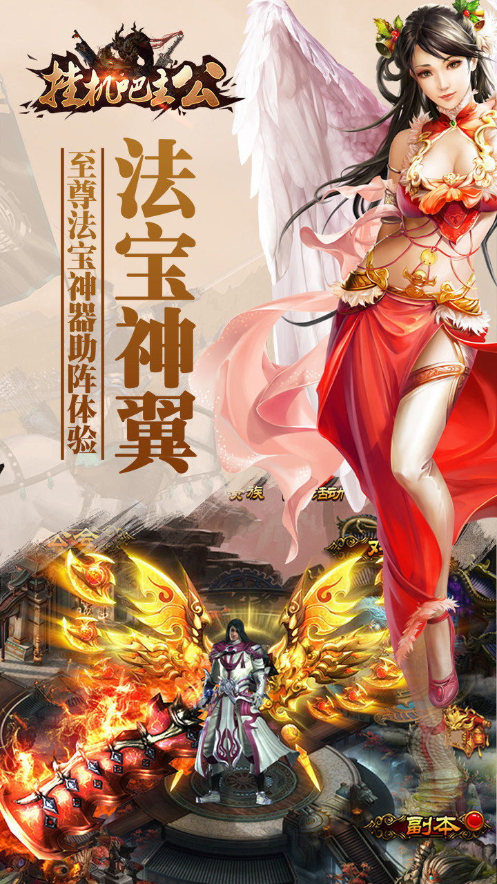 掛機吧主公BT果盤版