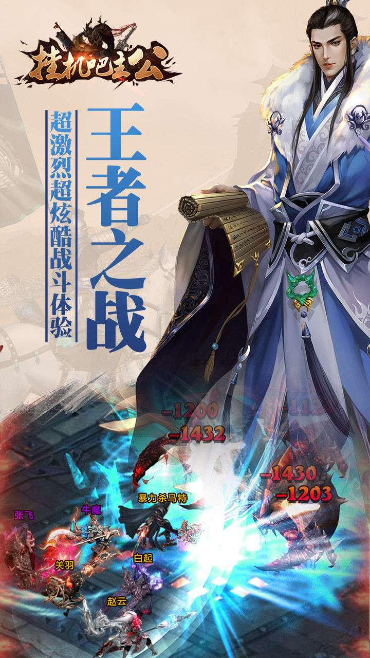 掛機吧主公BT果盤版