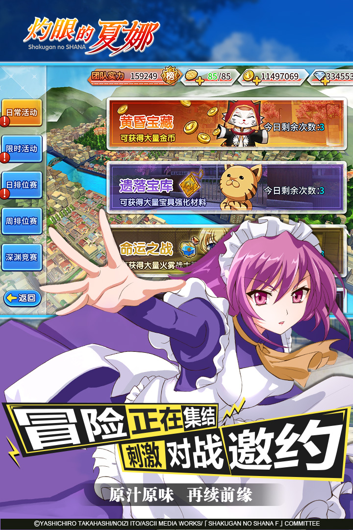 灼眼的夏娜  九游版
