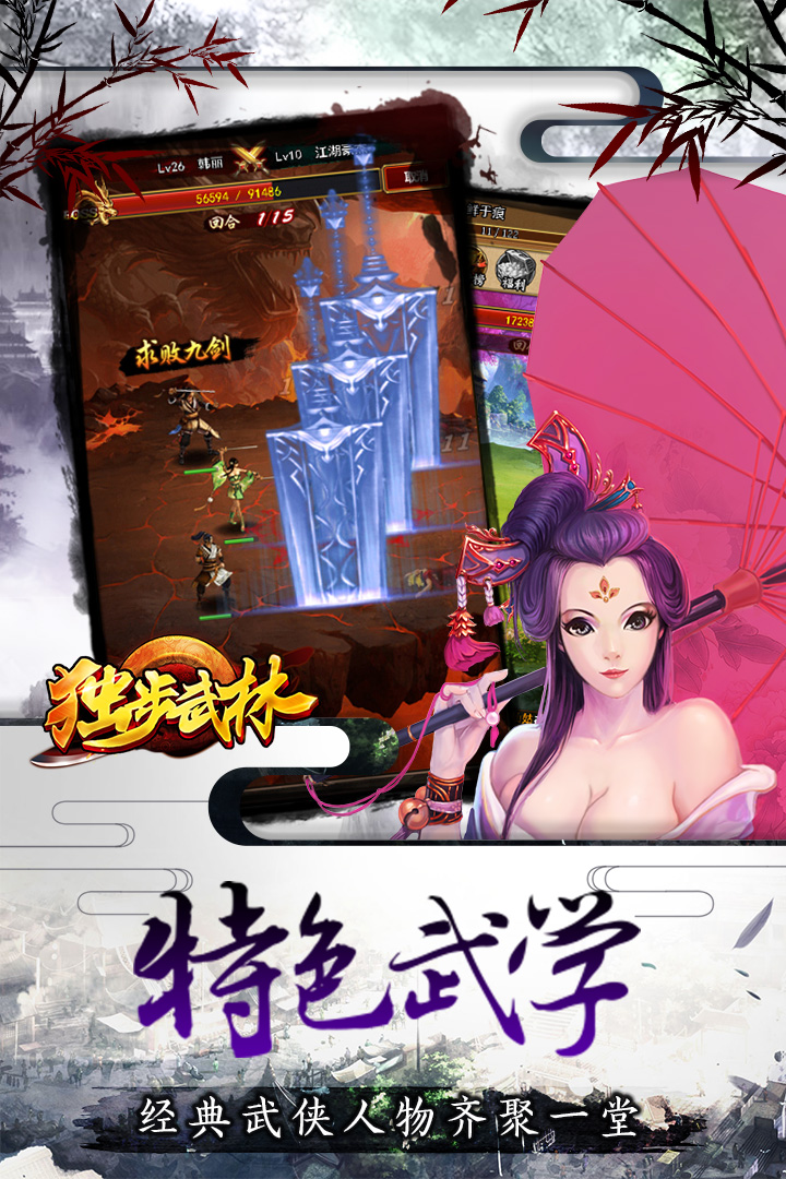 獨步武林  九游版