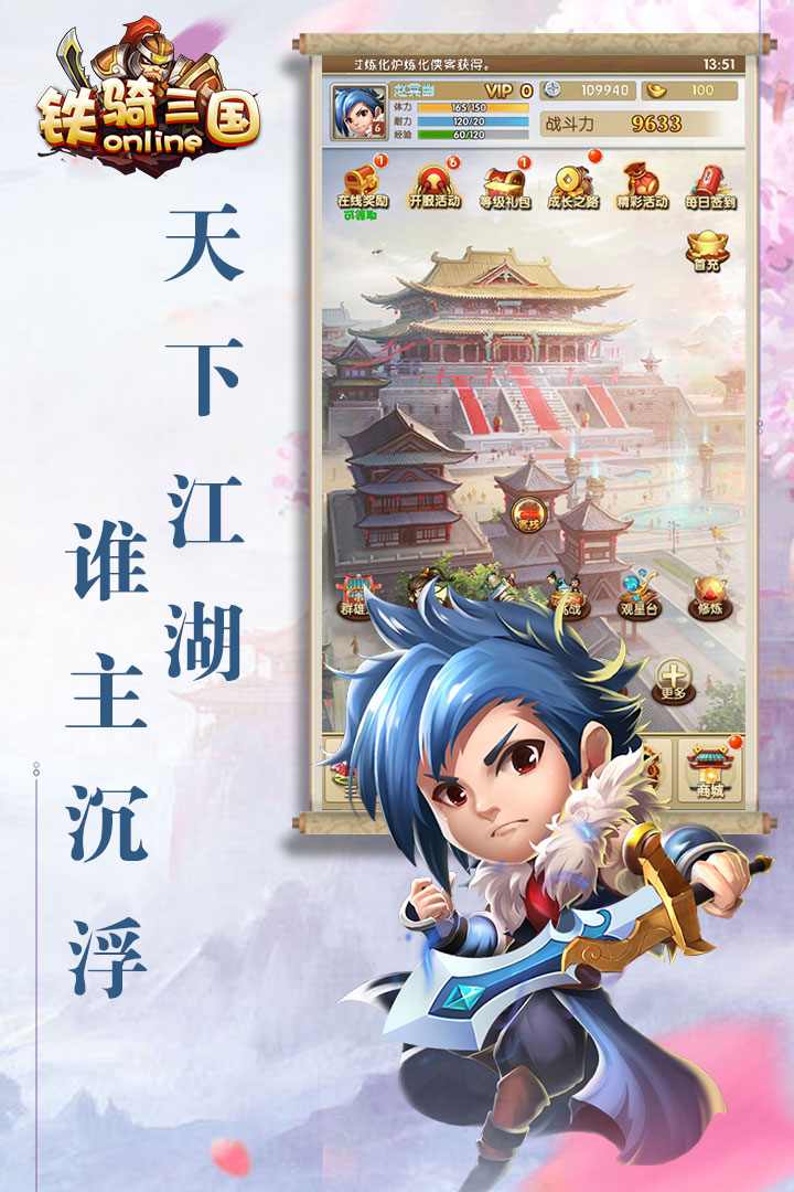 鐵騎三國online