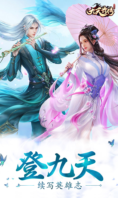 九天前傳