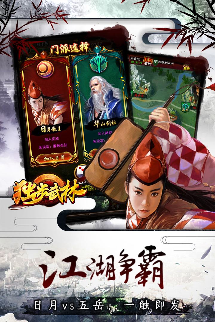 獨步武林  九游版