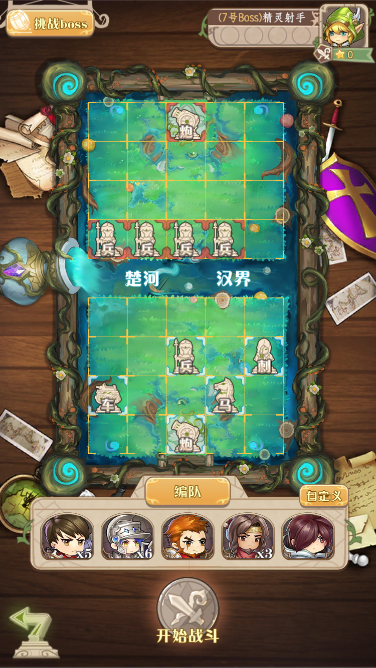 棋盤上的英雄