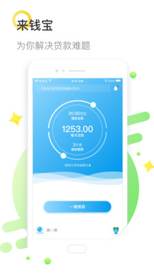 來錢寶