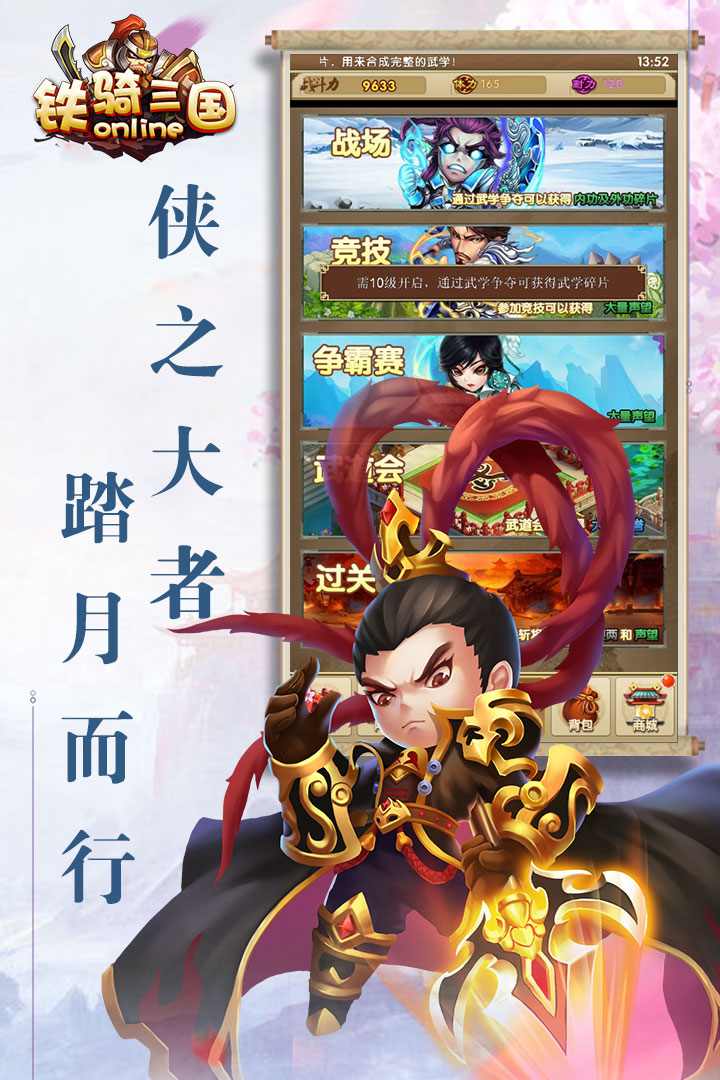鐵騎三國online  九游版