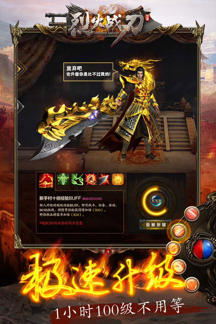烈火戰(zhàn)刃  九游版