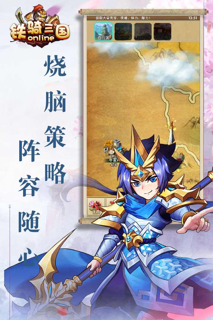 鐵騎三國online  九游版