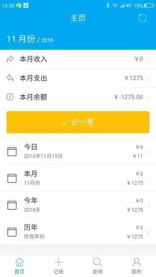 饭店记账
