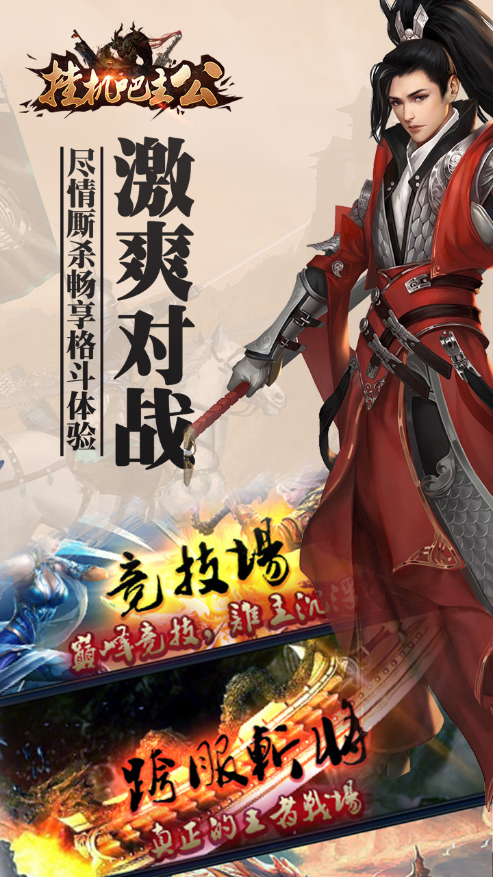 掛機吧主公BT果盤版